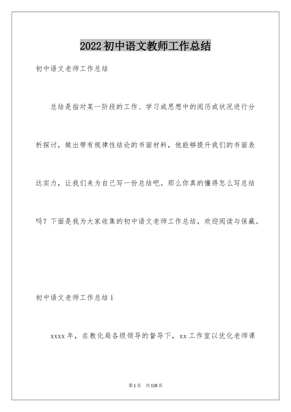 2024初中语文教师工作总结_3_第1页