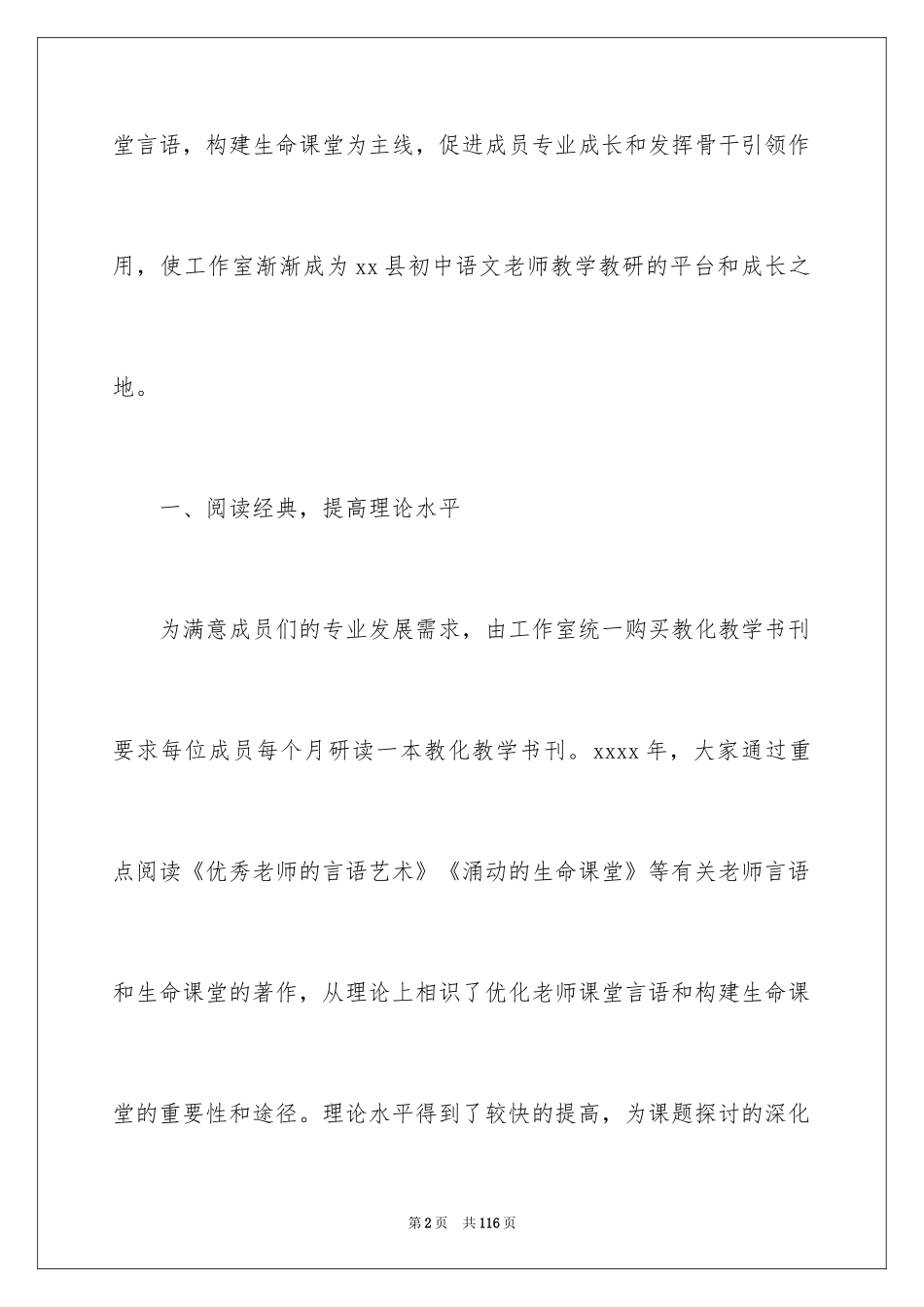 2024初中语文教师工作总结_3_第2页