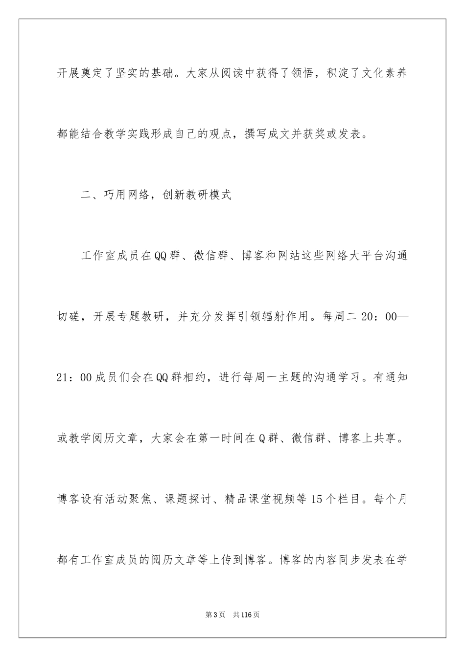 2024初中语文教师工作总结_3_第3页