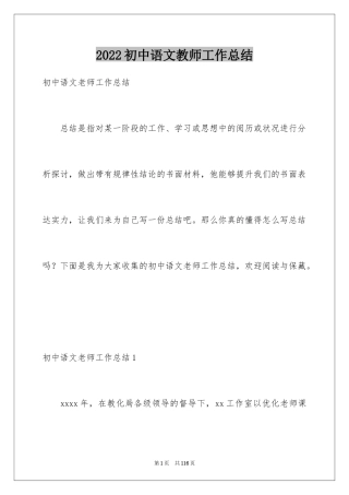 2024初中语文教师工作总结_3