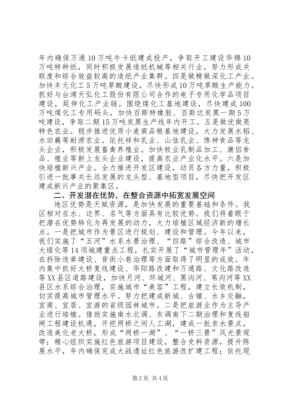 中心组理论读书会讲话词_第2页