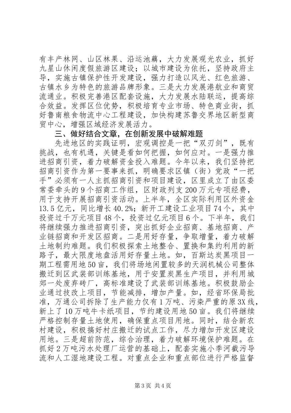 中心组理论读书会讲话词_第3页