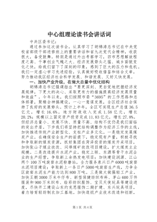 中心组理论读书会讲话词