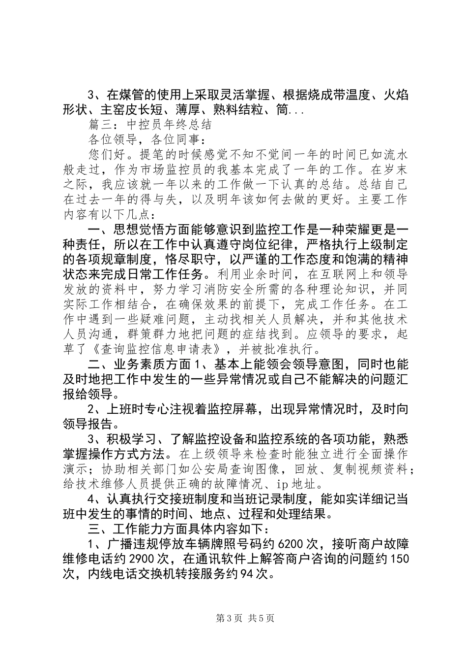 中控的述职报告范文_第3页