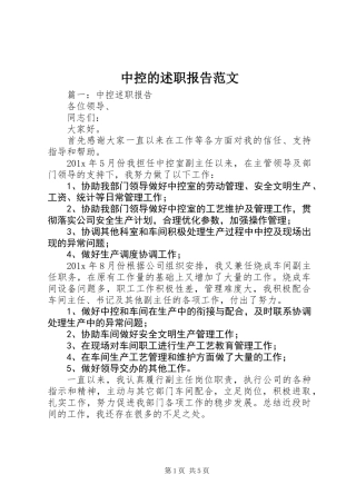 中控的述职报告范文