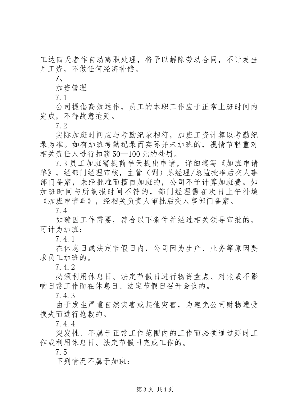 公司考勤管理制度_第3页