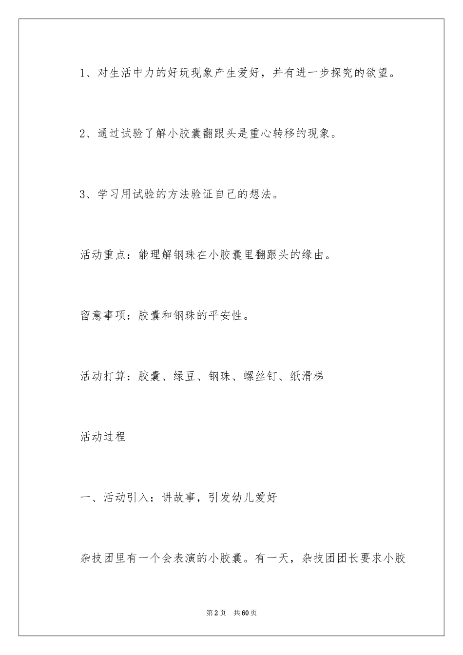 2024大班教案：翻跟头_第2页