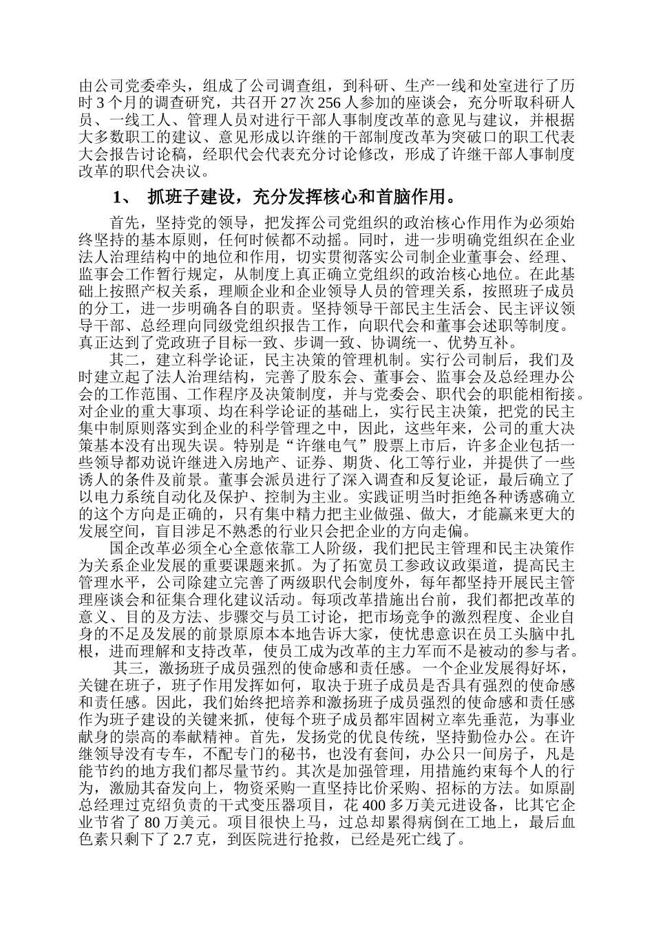 集团如何加强干部人事制度改革_第2页