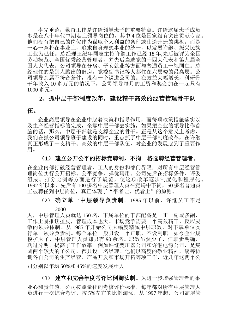 集团如何加强干部人事制度改革_第3页