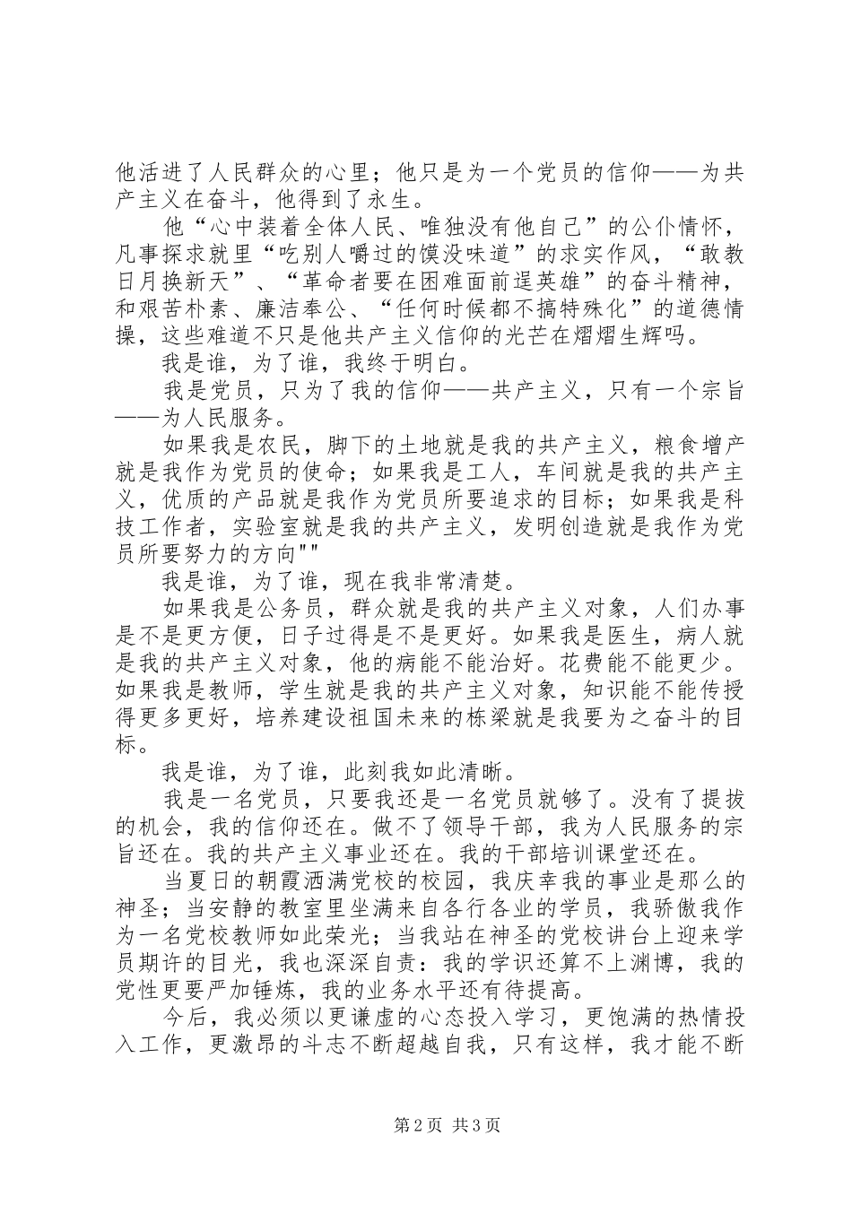 学习焦裕禄精神做人民满意公仆心得体会 _第2页