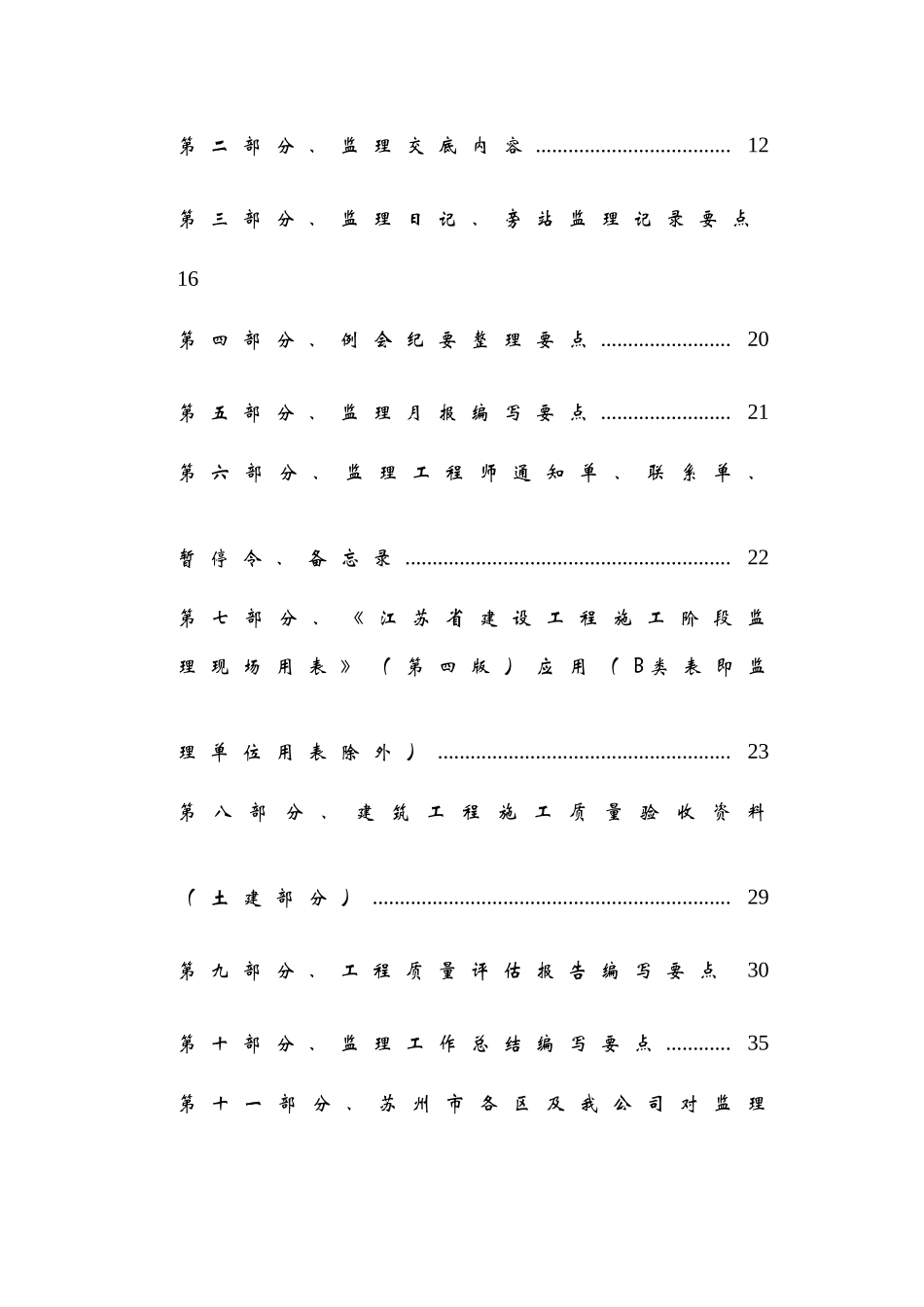简明监理工作手册_第2页