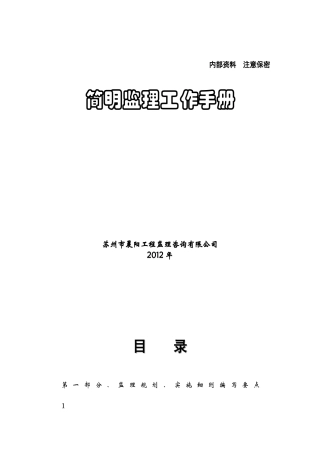 简明监理工作手册