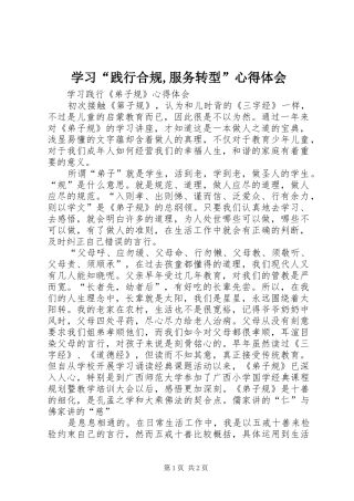 学习“践行合规,服务转型”心得体会 
