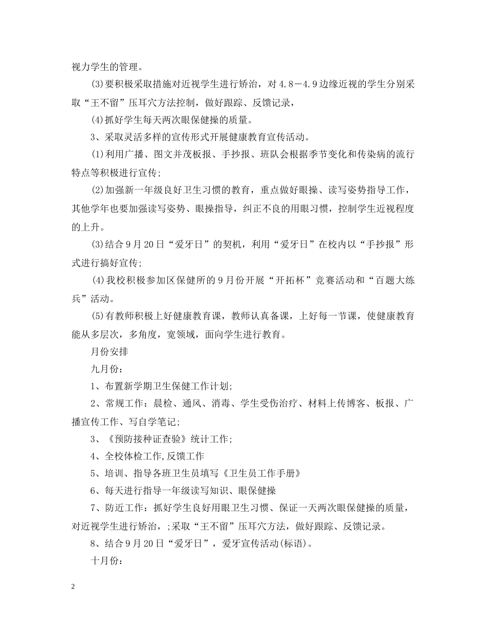2020--2021小学工作计划 _第2页