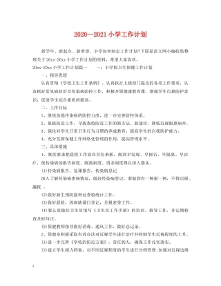 2020--2021小学工作计划 