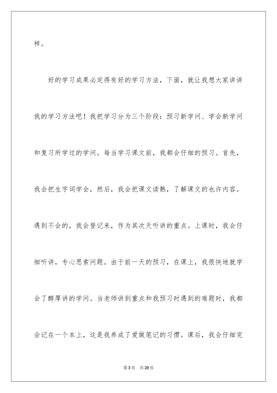 2024学习之星演讲稿_1_第3页