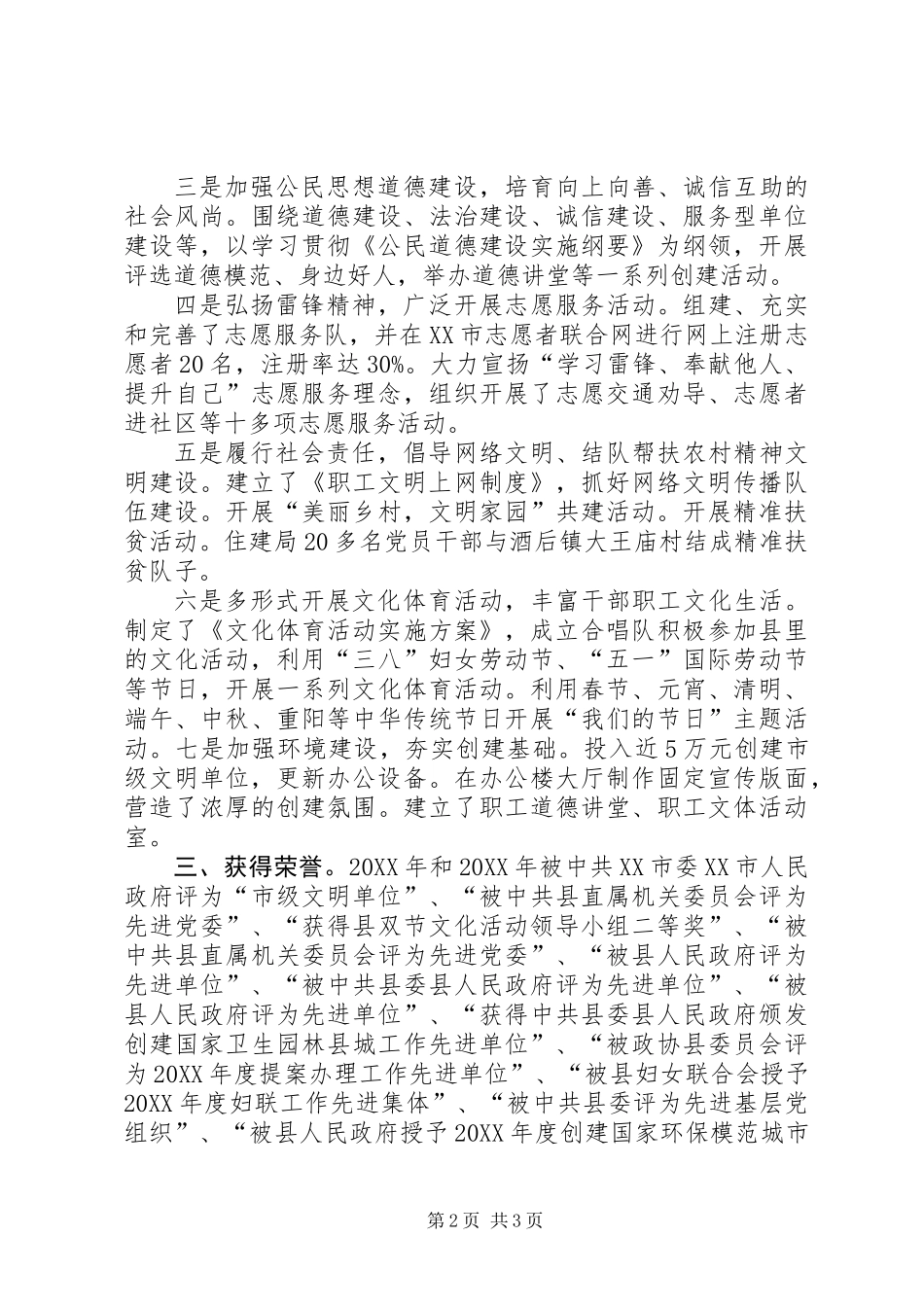 住房和城乡建设局文明单位申报材料_第2页