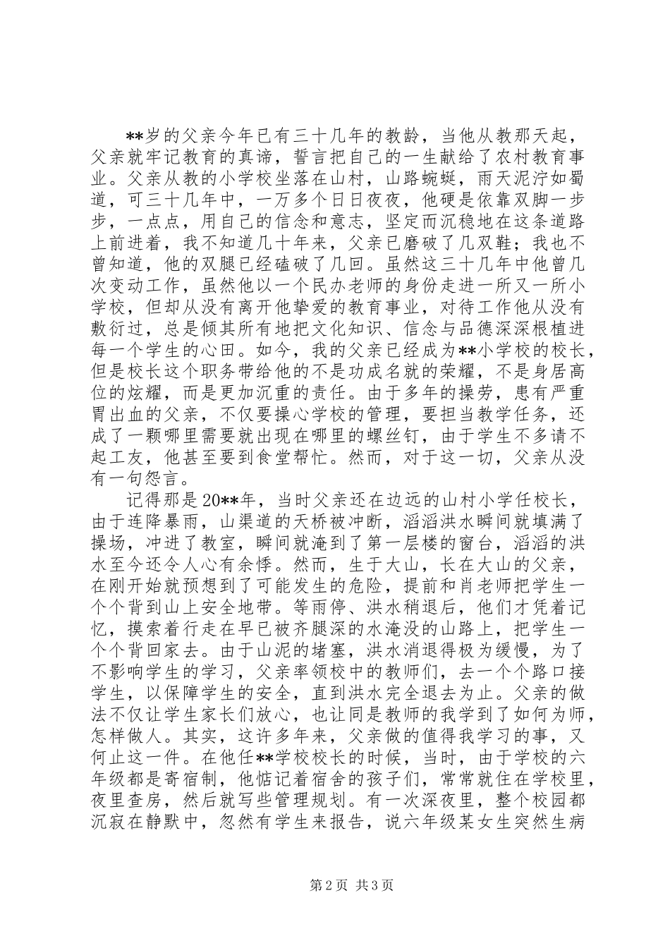 优秀教师爱岗敬业演讲稿_第2页