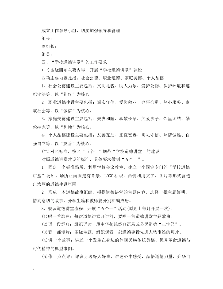 2020-2021学年度学校道德讲堂活动工作计划 _第2页
