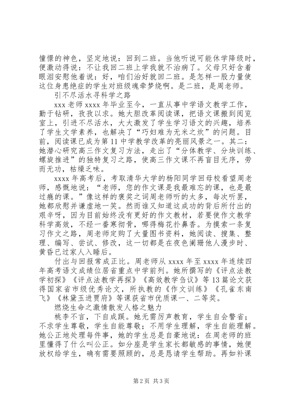 优秀共产党员的先进事迹_第2页