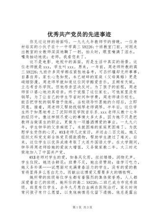 优秀共产党员的先进事迹