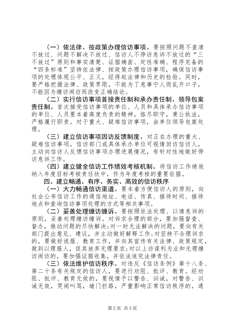 信访工作长效机制意见_第2页