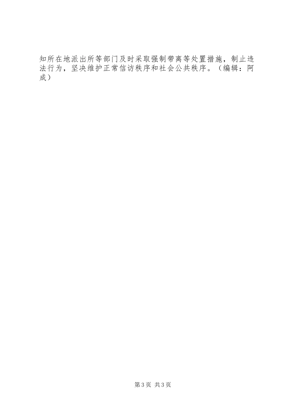 信访工作长效机制意见_第3页