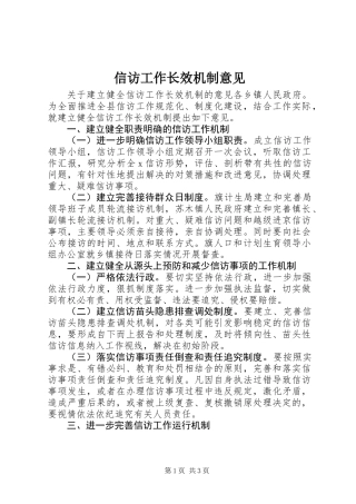 信访工作长效机制意见