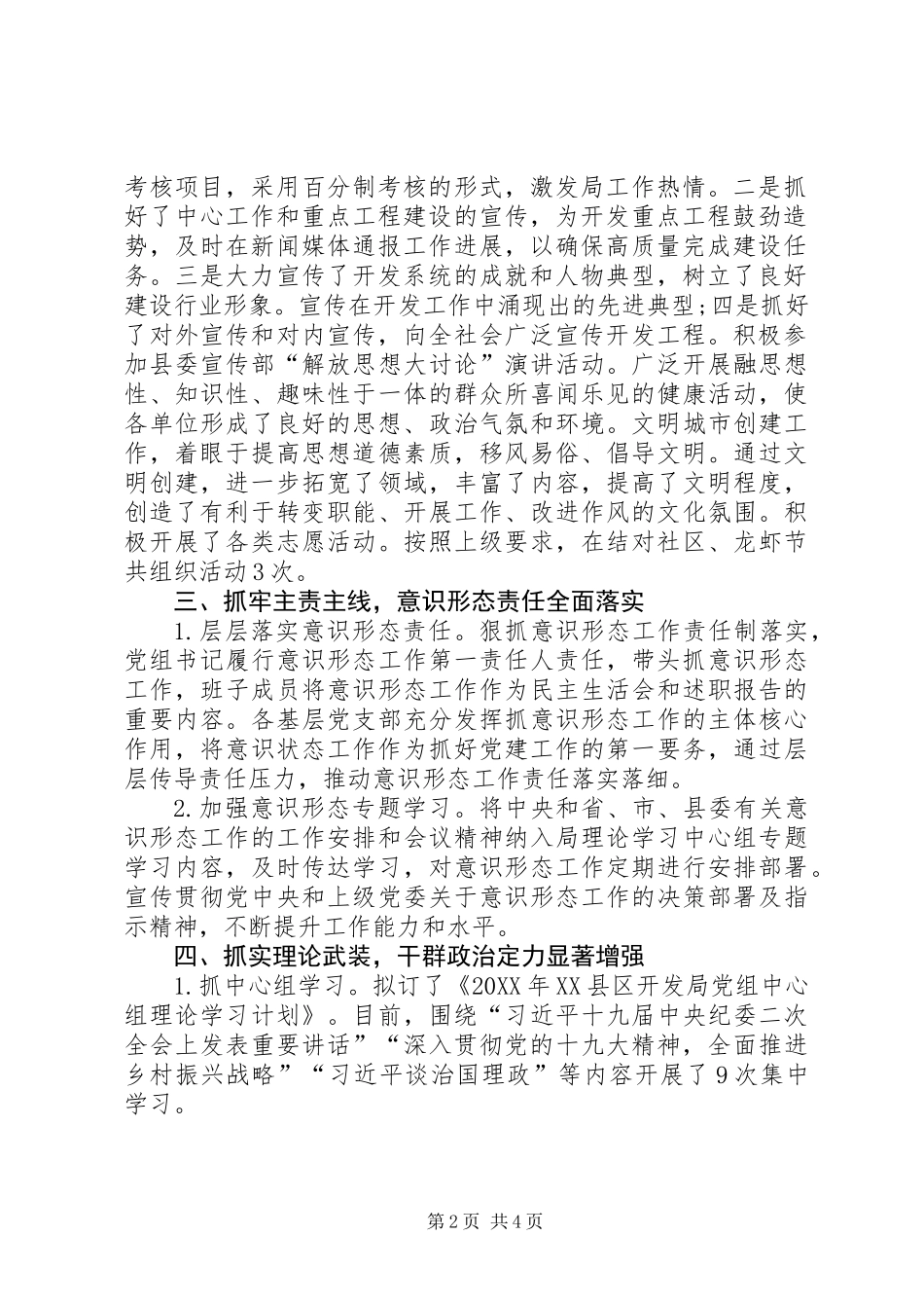 201X年四季度宣传思想文化工作总结_第2页