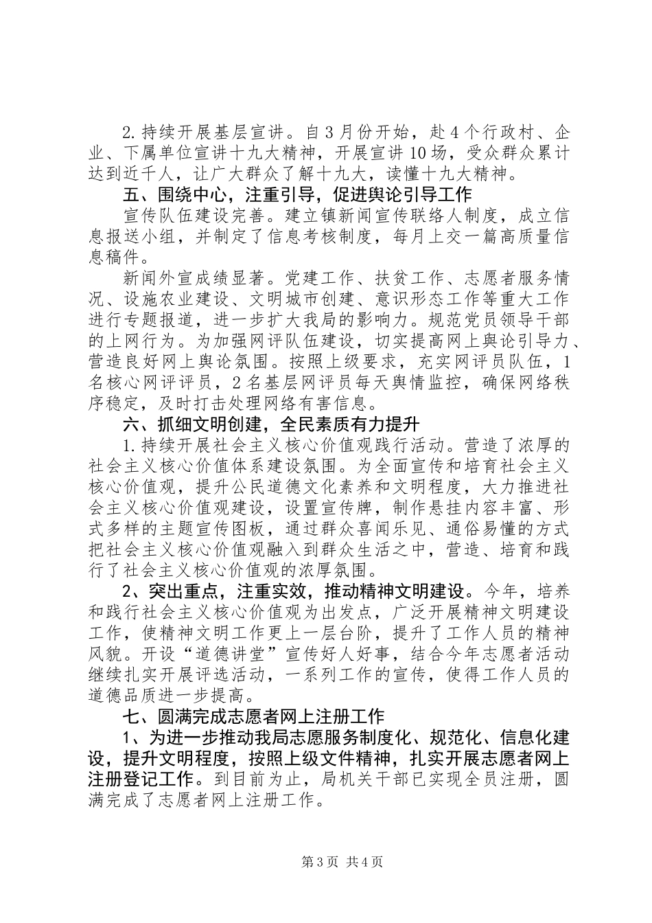 201X年四季度宣传思想文化工作总结_第3页
