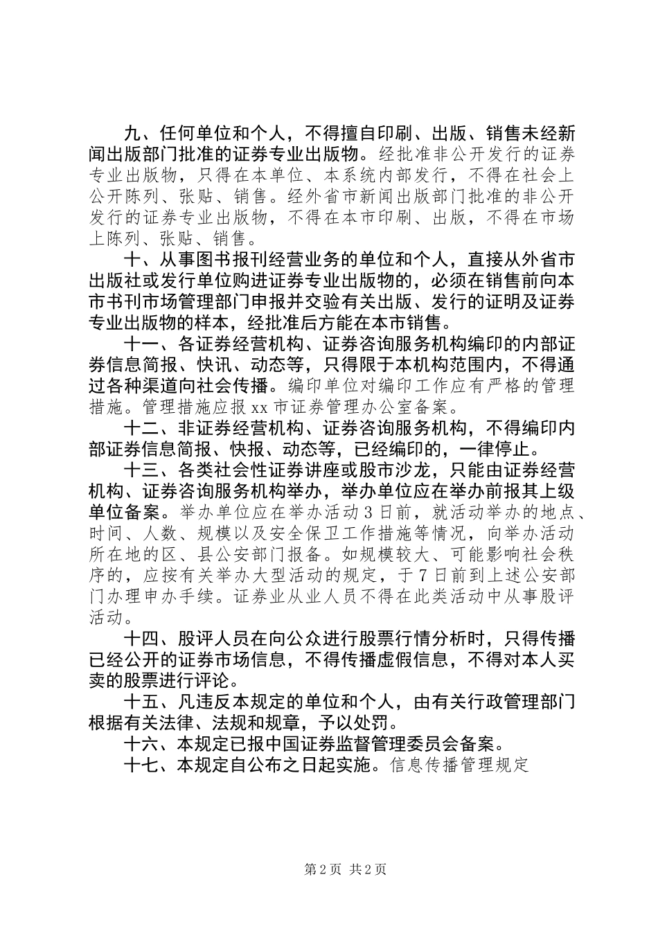 信息传播管理规定_第2页