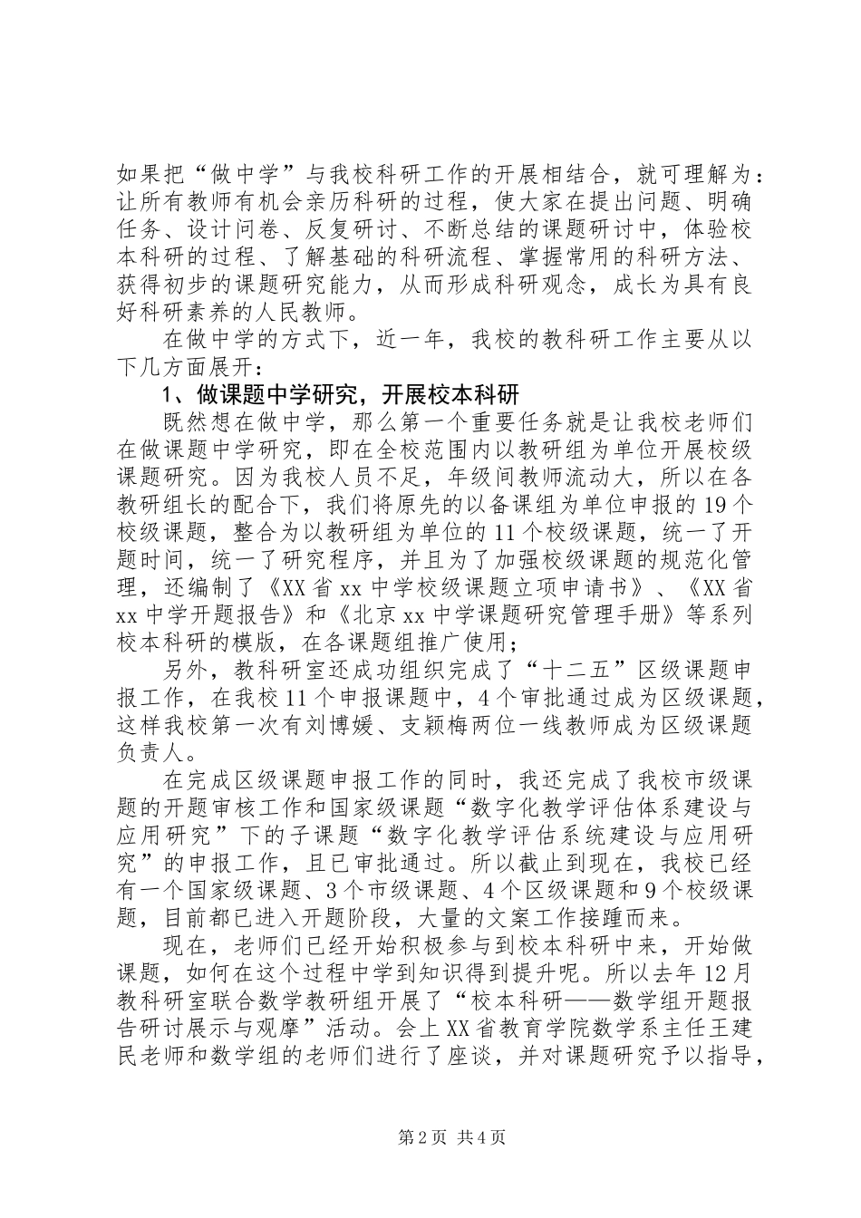 中学教育科研工作述职 (2)_第2页