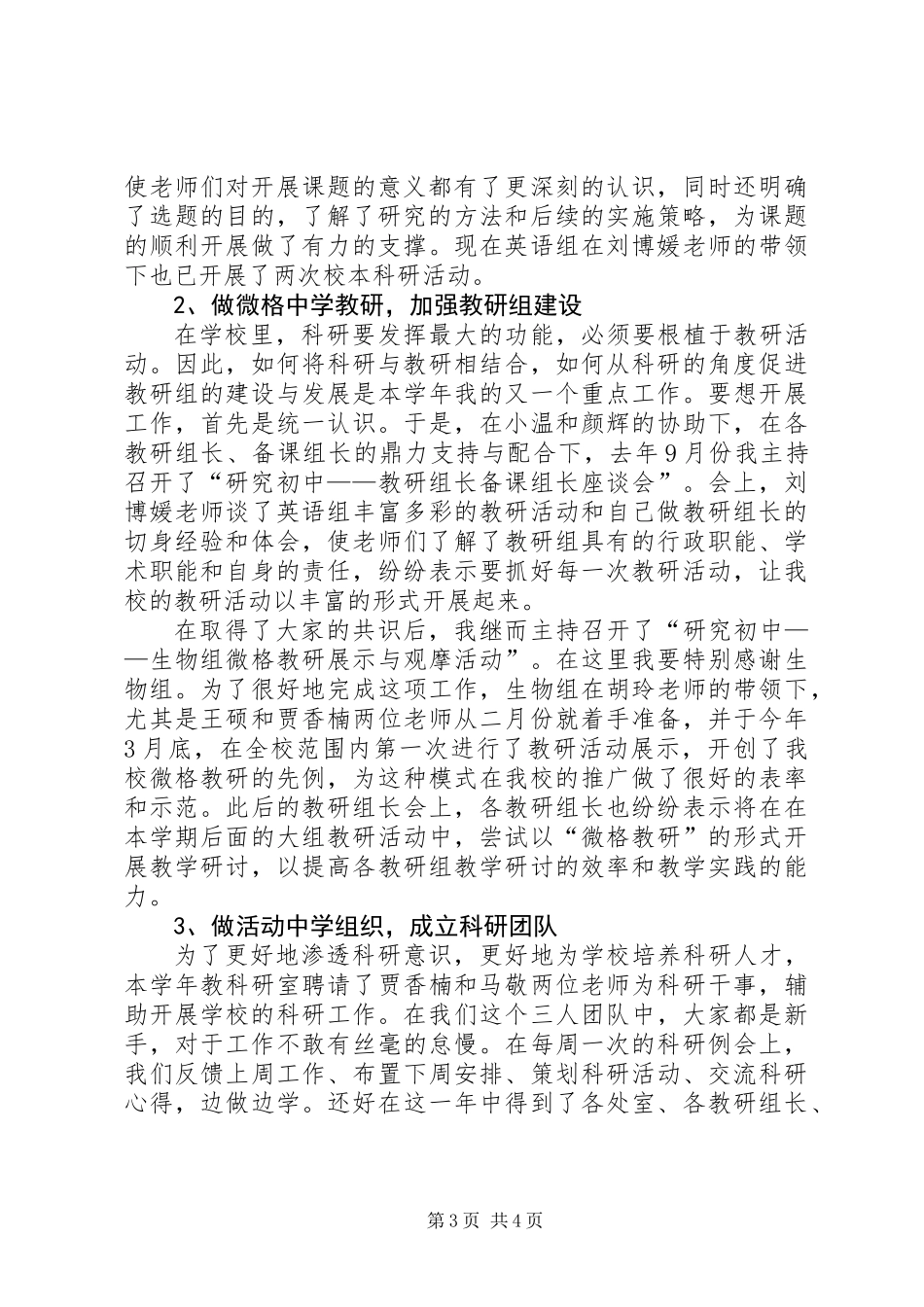 中学教育科研工作述职 (2)_第3页