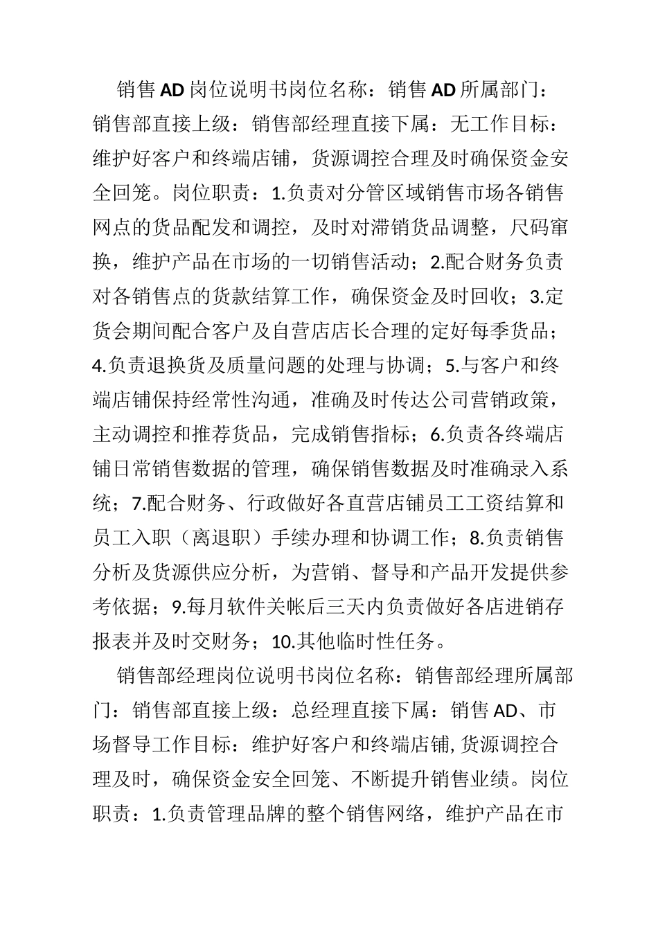 服装公司岗位说明书_第1页
