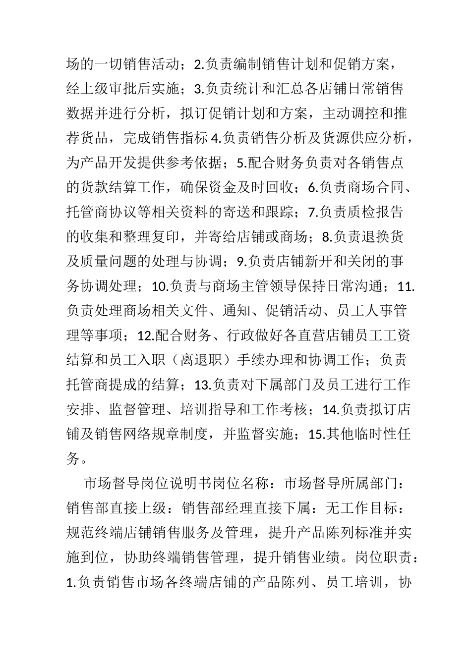 服装公司岗位说明书_第2页