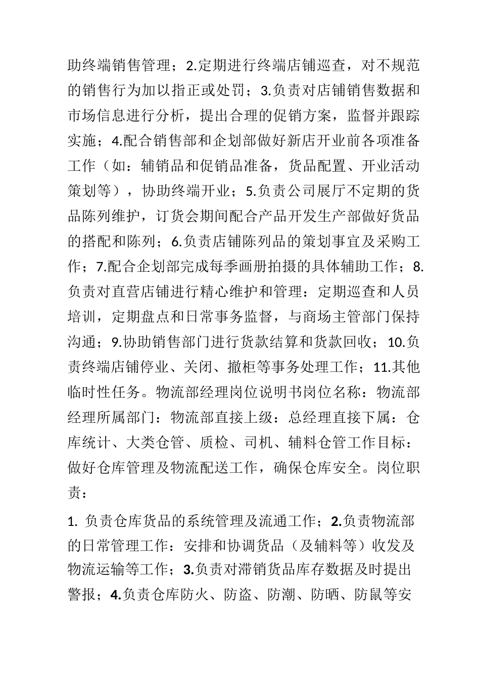 服装公司岗位说明书_第3页