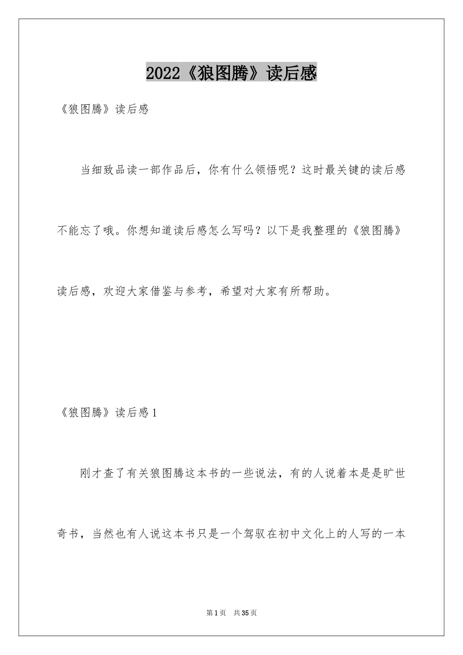 2024《狼图腾》读后感_17_第1页