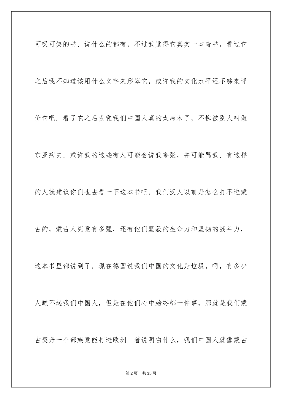 2024《狼图腾》读后感_17_第2页