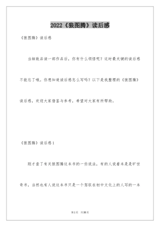 2024《狼图腾》读后感_17