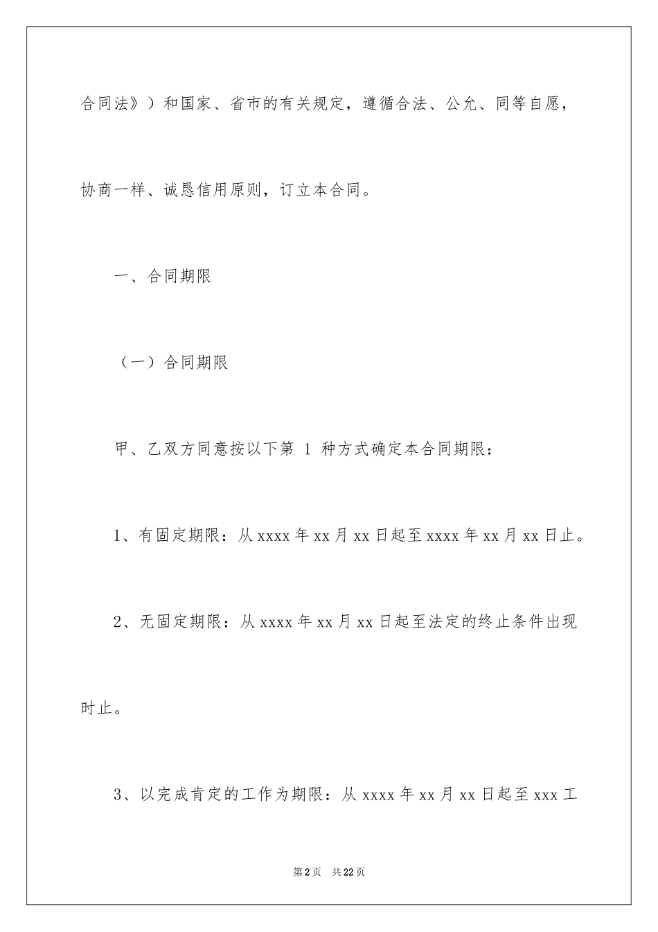 2024劳务派遣员工协议书_第2页