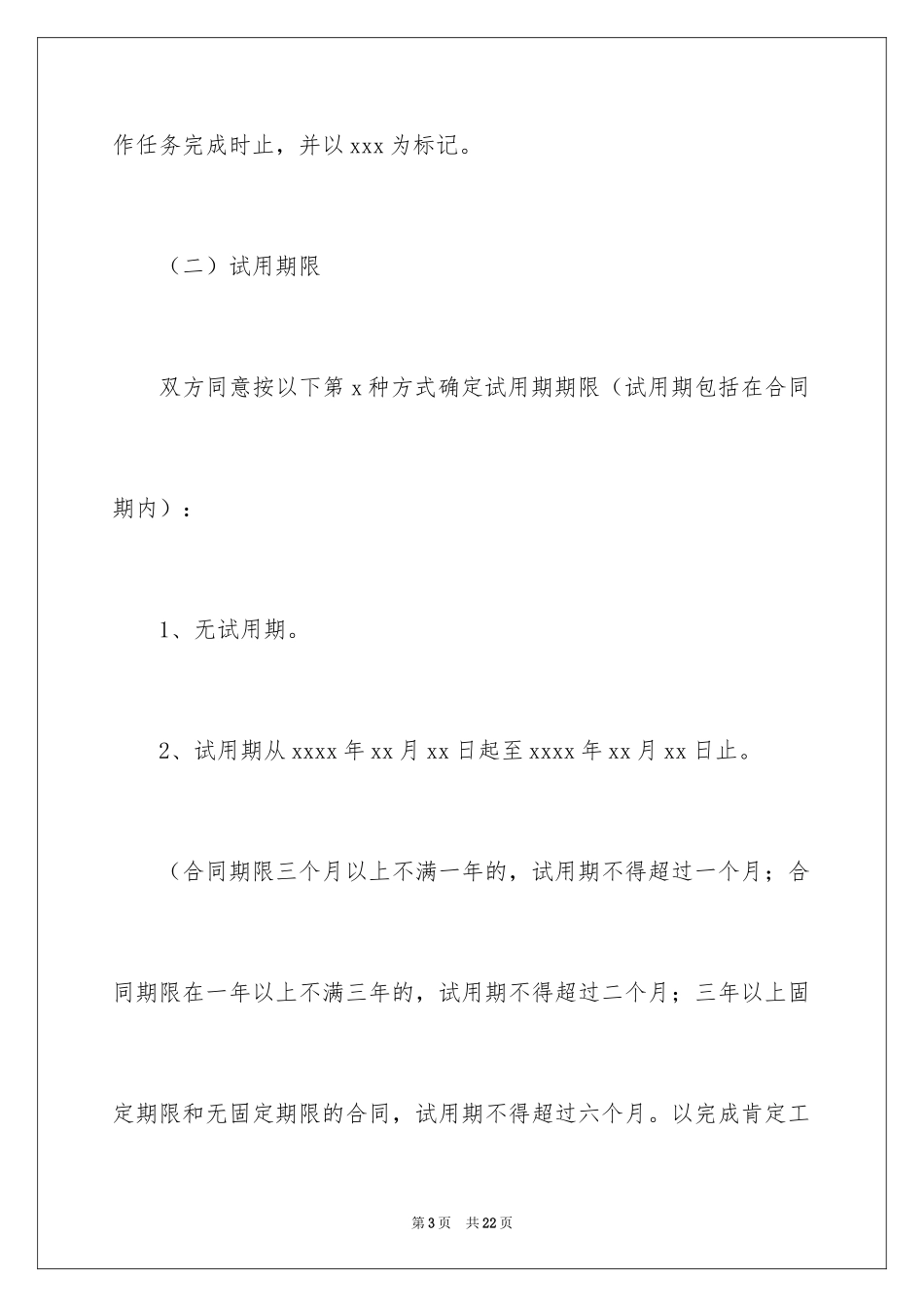 2024劳务派遣员工协议书_第3页