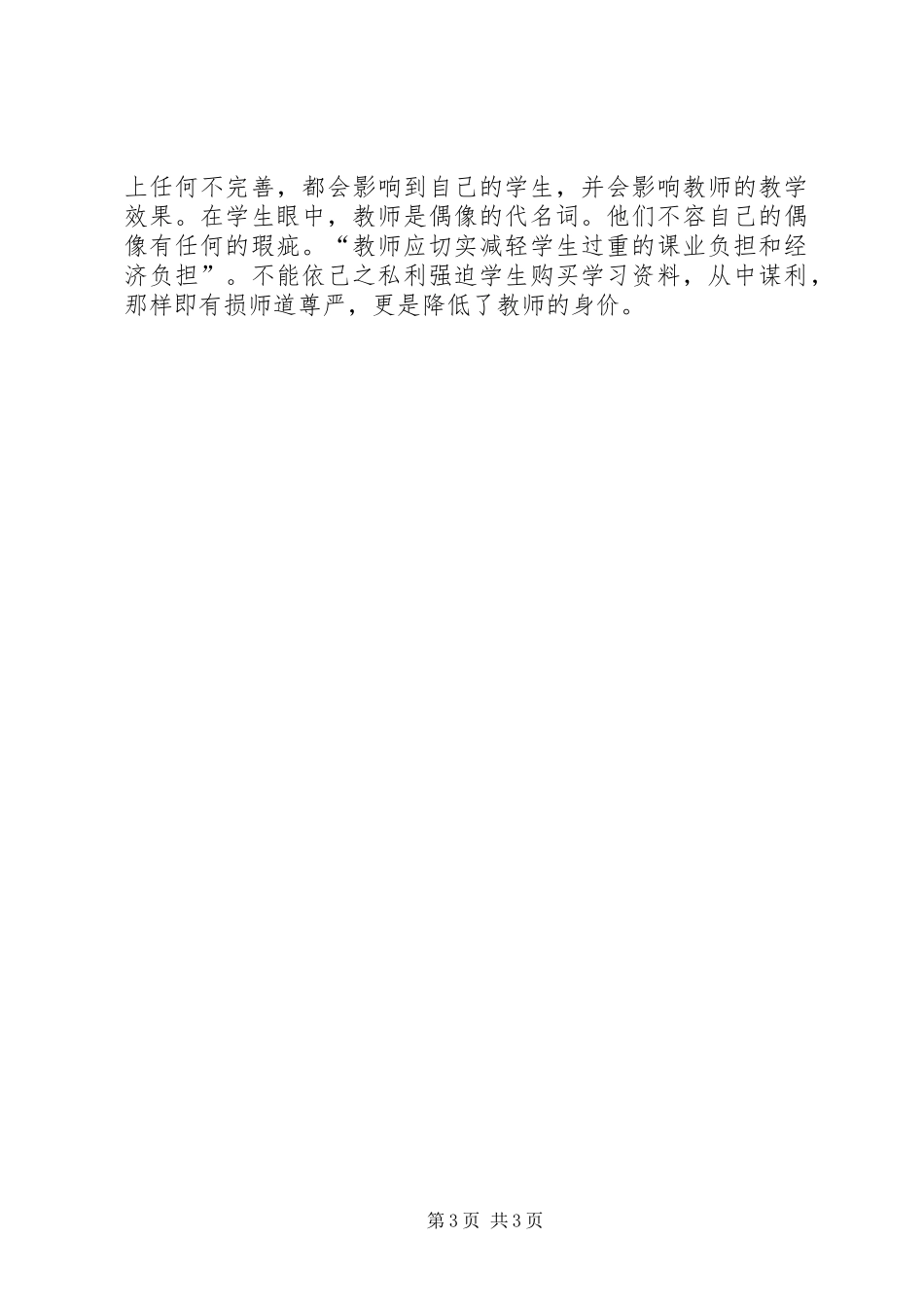 “爱与责任”心得体会 _第3页