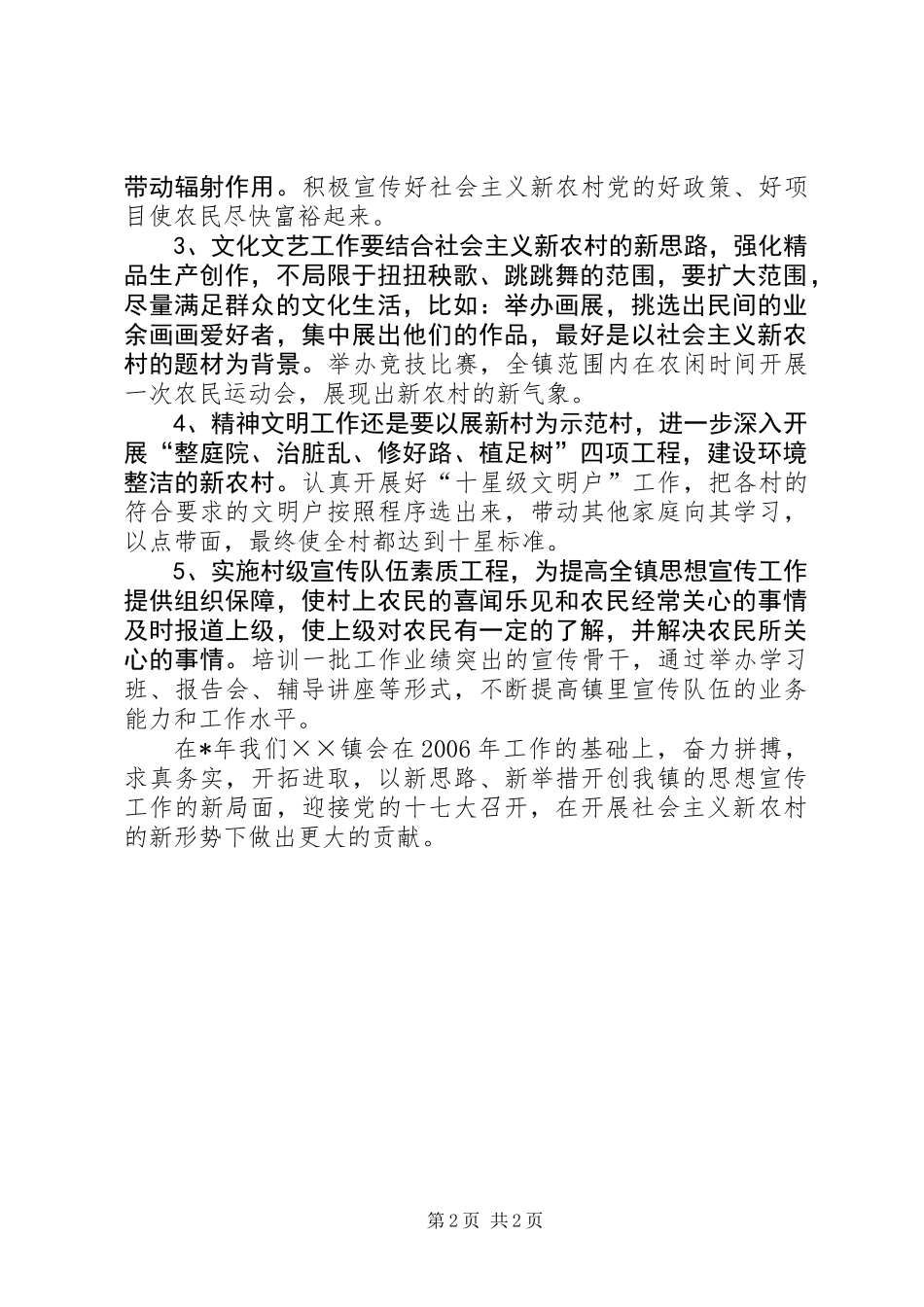 全县思想宣传工作会议落实情况汇报材料_第2页