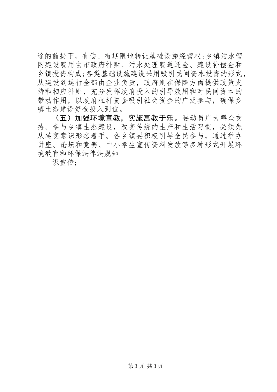 关于农村生态文明建设基层调研报告 (2)_第3页