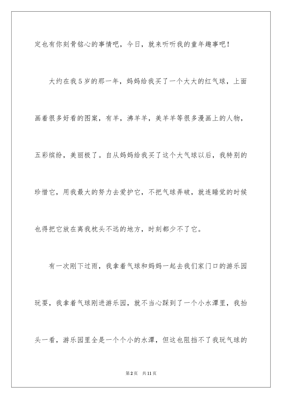 2024六年级趣事作文_6_第2页