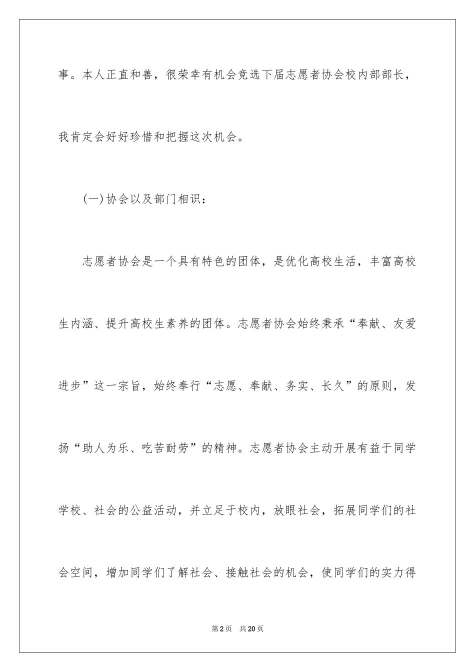 2024学生求职自荐信_88_第2页