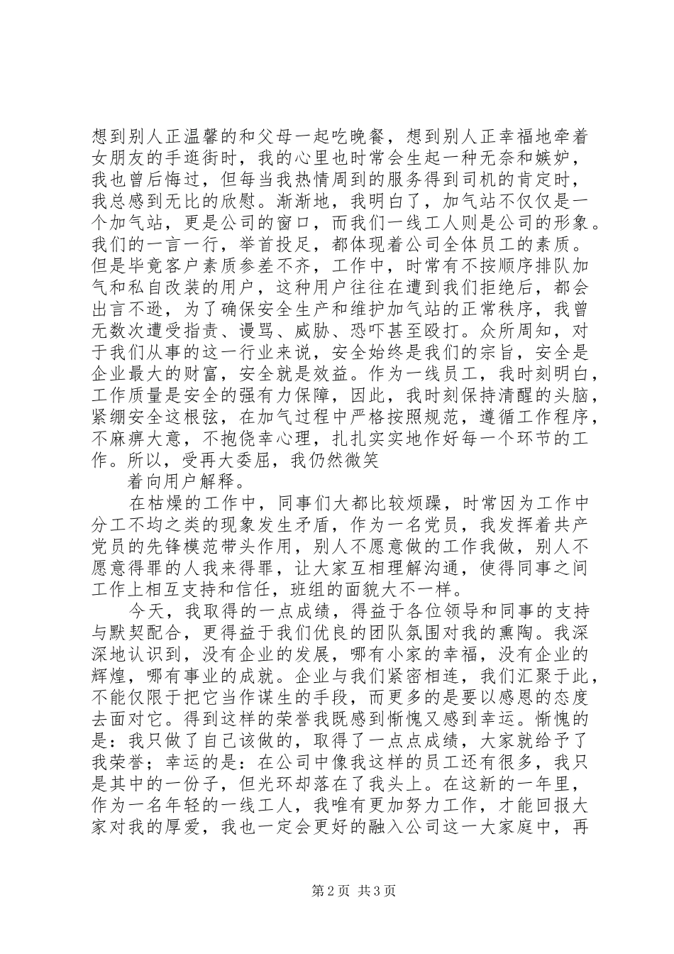 学习段文生爱岗敬业先进事迹心得体会[合集五篇] _第2页