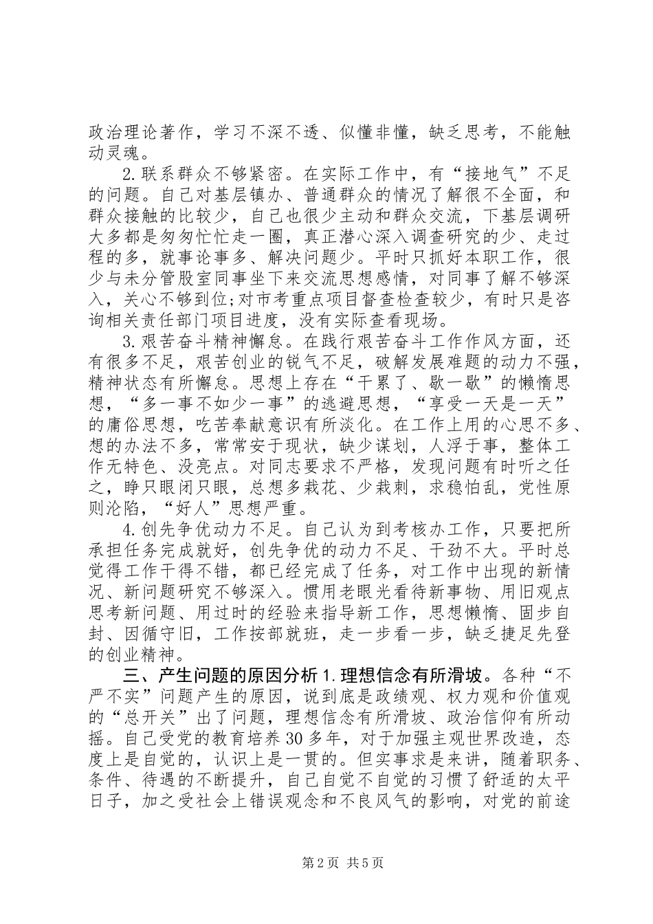 严以修身专题教育对照检查材料_第2页