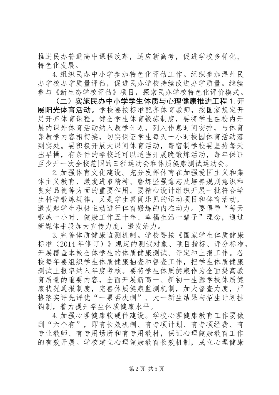 中小学“三项工程”建设活动实施方案_第2页