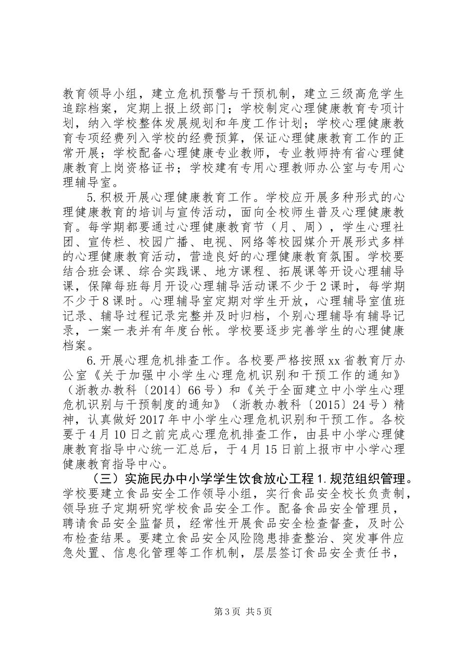 中小学“三项工程”建设活动实施方案_第3页